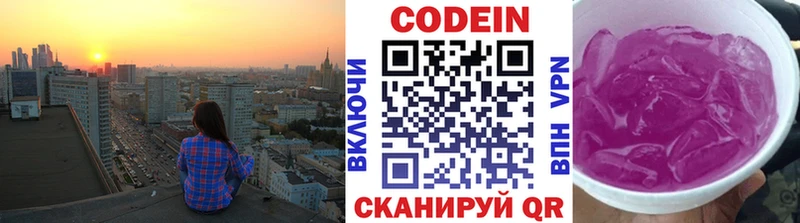 Codein напиток Lean (лин) Купить где Павлово